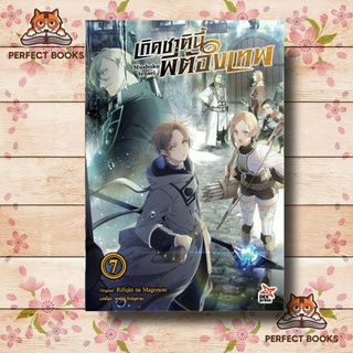 หนังสือ เกิดชาตินี้พี่ต้องเทพ เล่ม 7 (ใหม่) ผู้เขียน: Rifujin na Magonote  สำนักพิมพ์: DEXPRESS Publishing