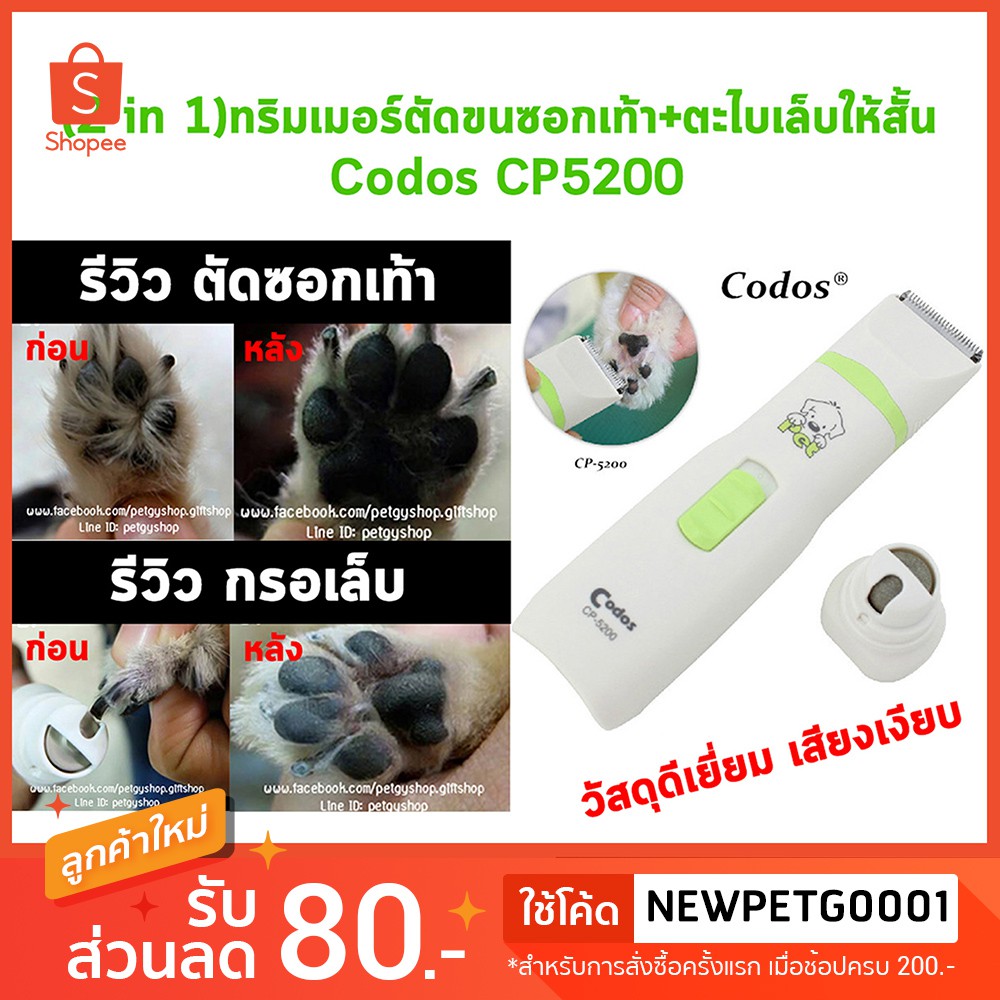 Codos ปัตตาเลี่ยนตัดขนซอกเท้า หน้า และกรอเล็บ ตะไบเล็บ (2 in 1) พร้อมส่ง!