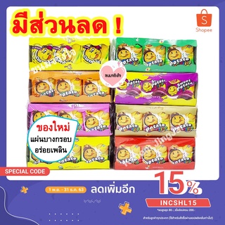 💚 มันฝรั่งแลบลิ้น Win2 Potato Crisp วินทู แครกเกอร์มันฝรั่งบางกรอบ ปังแลบลิ้น ขนมปัง มันยิ้ม ปังยิ้ง ขนมปัง แครกเกอร์