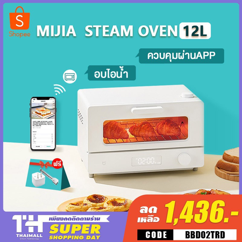 [เหลือ 1,436 โค้ด BBDO2TRD][🔥พร้อมส่ง] Xiaomi Mi Smart Steam Oven Toaster 12L เตาอบไฟฟ้า เตาอบขนม เตาอบขนมปังพร้อมสต็อก