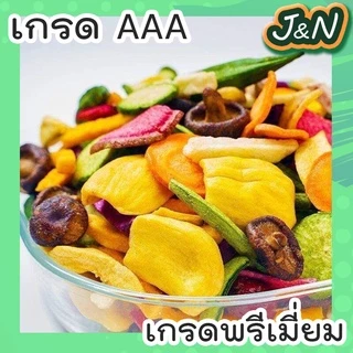กินเจ【ซื้อ 1 ฟรี 1】J&N ผักและผลไม้อบกรอบ ผักและผลไม้รวมอบแห้ง กระเจี๊ยบเขียว ผักอบกรอบ ขบเคี้ยว 100g