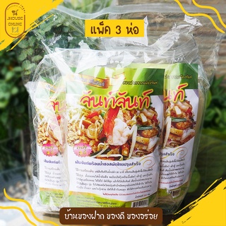 ผัดไทยเส้นจันท์(น้ำหนัก 180 กรัม) ของฝาก ของอร่อยจากเมืองจันท์ (แพ็ค 3 ถุง)