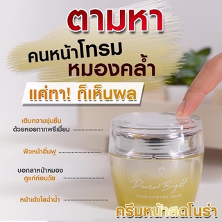 🌟Selfie stem cell cream โนร่า รีนิว ไบร์ท เซลฟี่ สเต็มเซลล์ ครีม[exp.01/12/25]