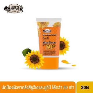 BEAUTY COTTAGE SUNFLOWER SEEDS WHITE &amp; LIGHT FACE SPF50 PA+++ บิวตี้คอทเทจ ซันฟลาวเวอร์ ซี้ด ไวท์ แอนด์ ไลท์ เฟส ครีม