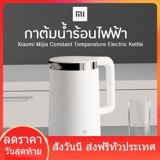 Xiaomi Water Kettle 1.5L กาน้ำ  กาต้มน้ำอัจฉริยะ ต้มน้ำได้เงียบ เดือดอย่างรวดเร็วภายใน 5 นาที