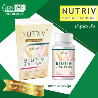 Nutriv biotin zinc plus - นูทรีฟ ไบโอติน ผสม ซิงค์ พลัส ขนาด 30 capsule วิตามินสำหรับบำรุงผม