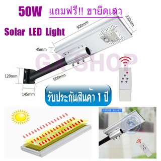 ไฟโซล่าเซลล์ 50W JD-1950 โคมไฟถนน Solar StreetLight โซล่าเซลล์ +ขายึดเสา