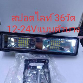 ไฟสปอตไลท์,ไฟไลท์บาร์60วัต 12v-24vตัวบาง#68 (คู่ละ390บาท)