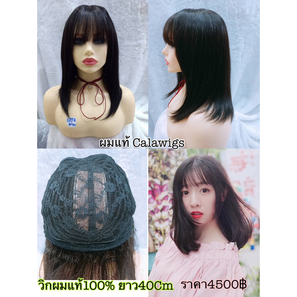 วิกผมแท้ สี ดำธรรมชาติ วิกผมแท้100% calawigs แท้100% ผมคน100% แบบทอมือ(6224) ยาว40cm
