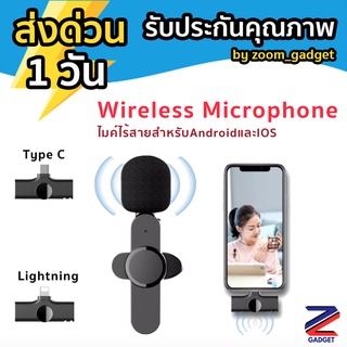 [โค้ด CCB22MAR1000 รับคืน15% ✅] Wireless Microphone ไมค์ไร้สาย ไมค์หนีบปกเสื้อ ไมค์ไลฟ์สด ไมโครโฟนไร้สาย ไมค์ Android