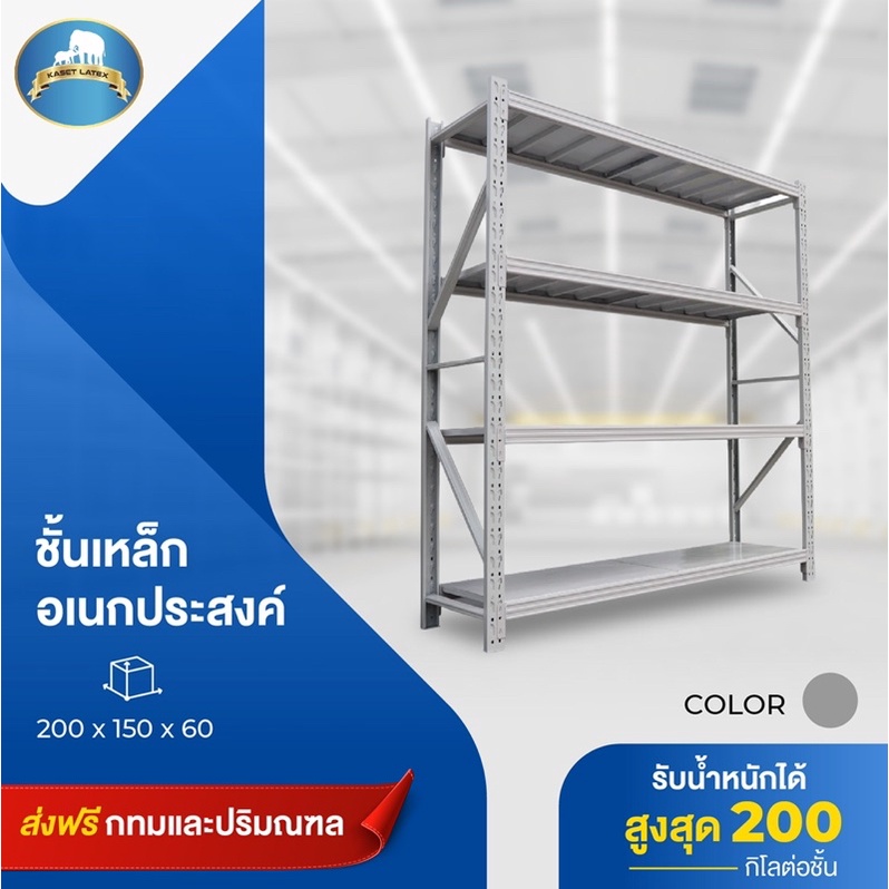 ส่งฟรี ชั้นวางของขนาด200*150*60รับน้ำหนัก200โลชั้นวางของโรงงานคุณภาพดีใช้ในโรงงานอุตสาหกรรมชั้นวางของโรงงานโกดัง