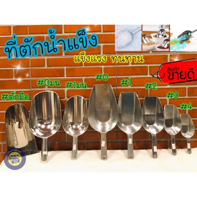ที่ตักน้ำแข็ง ที่ตักน้ำแข็งทำจากอลูมิเนียมอย่างดี Scoops
