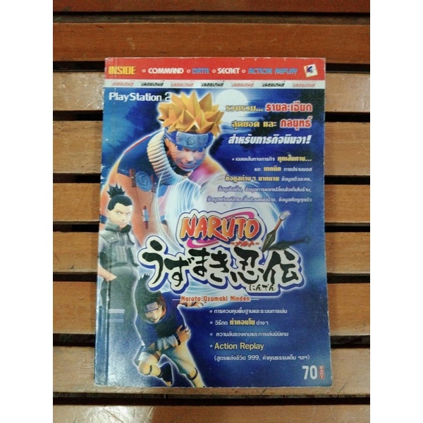 หนังสือบทสรุปเกมส์ NARUTO(PS2) สภาพดี พิมพ์แท้