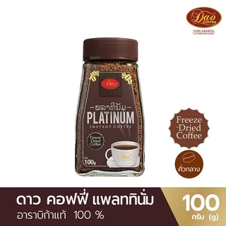 Dao Coffee กาแฟดาว กาแฟสำเร็จรูป แพลตตินั่ม