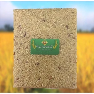 ข้าวใหม่ ข้าวกล้องหอมมะลิ กข 105 สุรินทร์แท้ ถูกสุดๆ ป้องกันมะเร็งลำไส้ใหญ่ โรคเหน็บชา โรคโลหิตจาง โรคหัวใจ ซีลสูญญากาศ