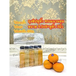 ถุงซิปมีหูหิ้ว 5 - 12 นิ้วใส่เสื้อ ขนม อาหาร ปุ๋ยมูลดิน ข้าวสาร
