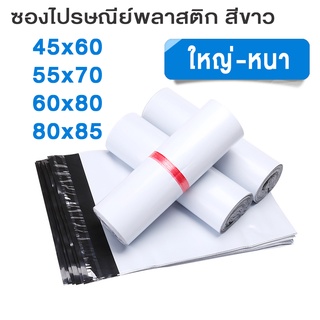 ราคาส่งsizeซองไปรษณีย์ถุงไปรษณีย์ถุงพัสดุเกรดAกันน้ำ(หนา/เหนียว/ผิวมันวาว)คุณภาพราคาถูกหลายขนาด