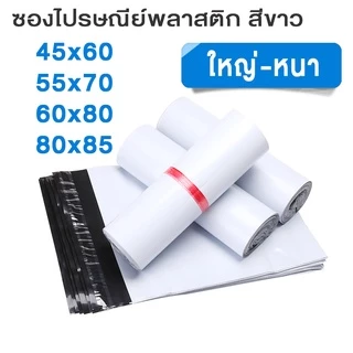 ราคาส่งsizeซองไปรษณีย์ถุงไปรษณีย์ถุงพัสดุเกรดAกันน้ำ(หนา/เหนียว/ผิวมันวาว)คุณภาพราคาถูกหลายขนาด