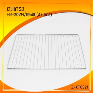 ตะแกรงเตาอบไฟฟ้า ขนาด 48 ลิตร ขนาด 42.5X31.5 CM.(หากเทียบแบรนด์อิ่นต้องวัดขนาดกว้างXยาวก่อนสั่งซิ้อ)