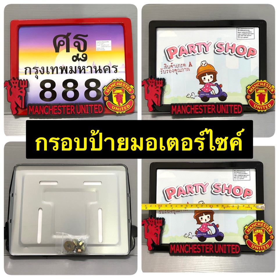 กรอบป้ายทะเบียนรถมอเตอร์ไซด์ ลายman u.แมนยู(1ชิ้น)รุ่นไม่กันน้ำ