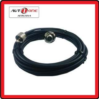 Auto one สายนำสัญญานRG-58 ขั้ว PL-259 ยาว 5.3 ม. สำหรับเสา CB ย่าน 245 Mhz