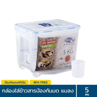 ถัง ข้าวสาร มีล้อ ฝาปิด rice container # 6042 /5 kg ซุปเปอร์ล็อค super lock เหลี่ยม สูง