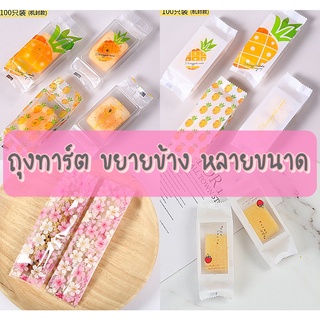 ถุงทาร์ตสัปปะรด ถุงอมยิ้ม ถุงซีลขยายข้าง ถุงเบเกอรี่ (จำนวน 95-100 ใบ) ถุงขนมน่ารัก