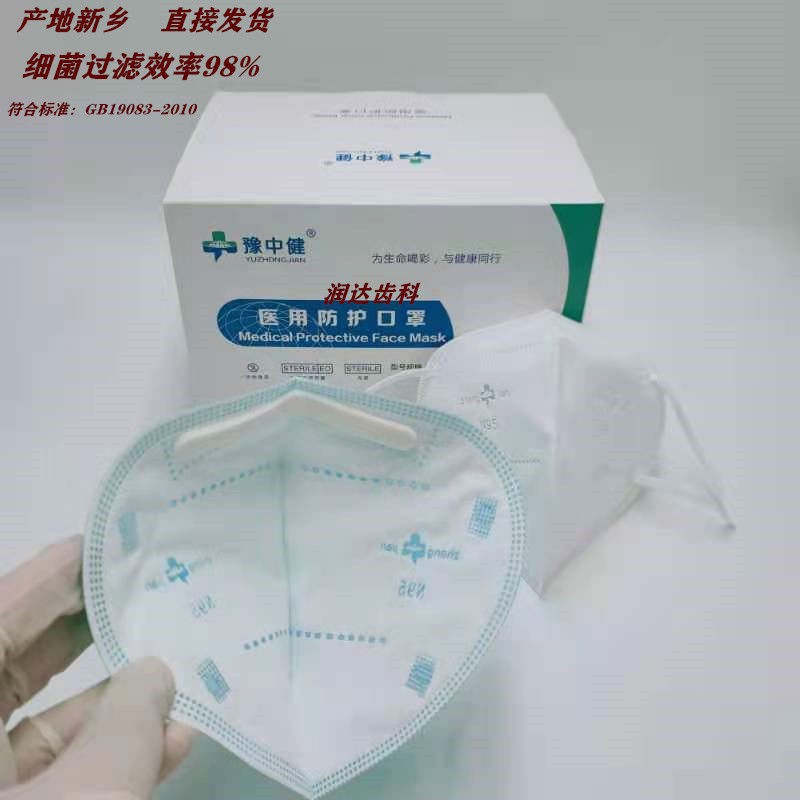 Yuzhongjian N95 หน้ากากป้องกันทางการแพทย์แบบใช้แล้วทิ้ง Bacteria aseptic double-stamped การป้องกันห้