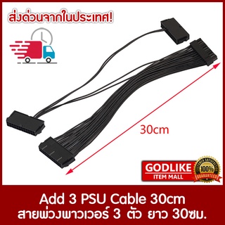 ⭐สายต่อพ่วง PSU พาวเวอร์ซัพพลาย 2-3 ตัว ให้เปิดพร้อมกัน Add 2-3 PSU Cable สำหรับขุด Bitcoin Mining⭐