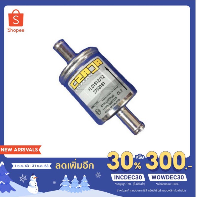 กรองแก๊ส CZAJA ของแท้100% (ระวังของปลอม ของลอกเรียนแบบ)ใช้แล้วอาจเกิดอันตรายได้
