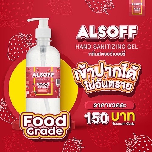 Alsoff Hand Sanitizing Gel เจลล้างมือสำหรับเด็ก (Foodgrade) กลิ่นสตรอว์เบอร์รี่ ขนาด 450 ml. 1 ขวด