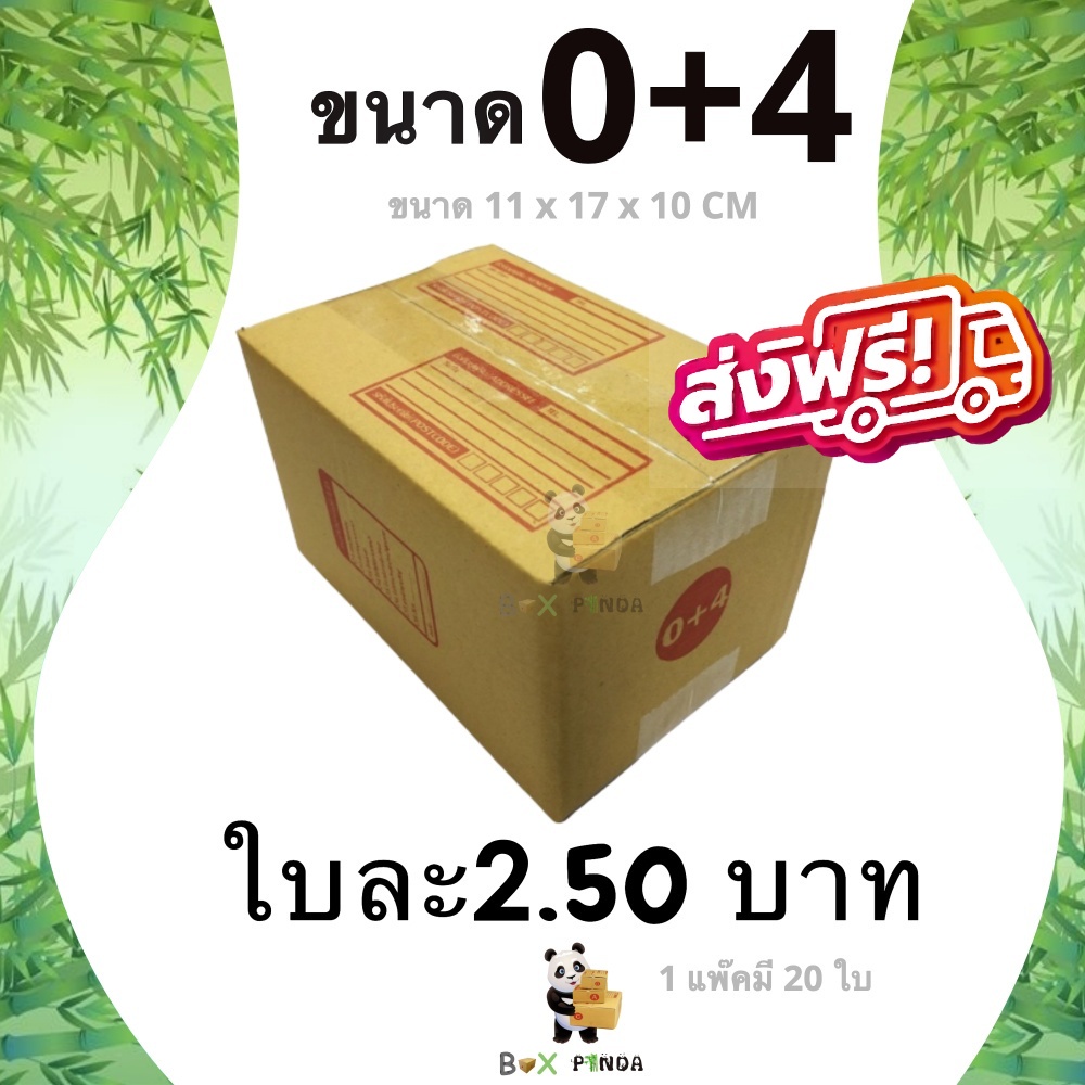 กล่องไปรษณีย์ เบอร์ E-7 (1 แพ๊ค 20 ใบ) ส่งฟรีทั่วประเทศ