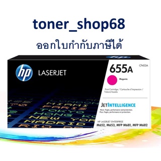 HP 655A (CF453A) Magenta ตลับหมึกโทนเนอร์ สีม่วงแดง ของแท้