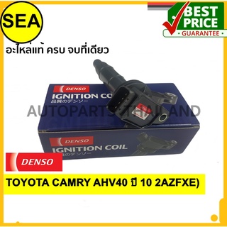 คอยล์จุดระเบิด DENSO TOYOTA CAMRY AHV40 ปี 10 2AZFXE)#0997002560(1ชิ้น)