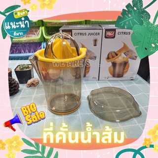 ที่คั้นน้ำส้ม พลาสติกสีชาเกรดดี ที่บีบน้ำส้ม 600 ML/ 20 OZ Juicer