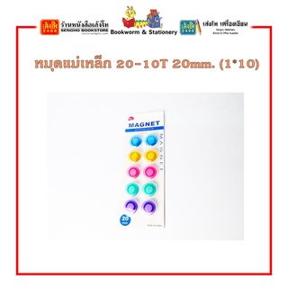 หมุดแม่เหล็ก 20-10T 20mm. (1*10) สินค้าพร้อมส่ง