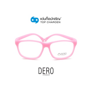 DERO แว่นสายตาเด็กทรงเหลี่ยม 1303-C5  size 50 (One Price) By ท็อปเจริญ