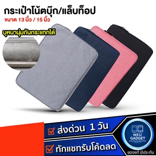 [เหลือ 109.-❗️]กระเป๋าใส่โน้ตบุค laptop bag notebook 13"/15" case กระเป๋าโน๊ตบุ๊ค กันน้ำ กันกระแทก กระเป๋าคอม สำหรับmac