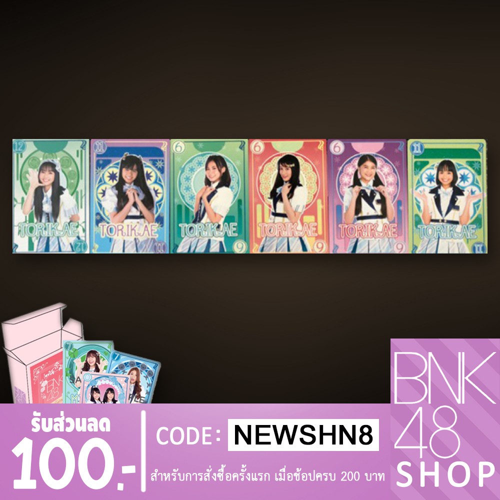 พร้อมส่ง BNK48 | Aitakatta Trading Card
