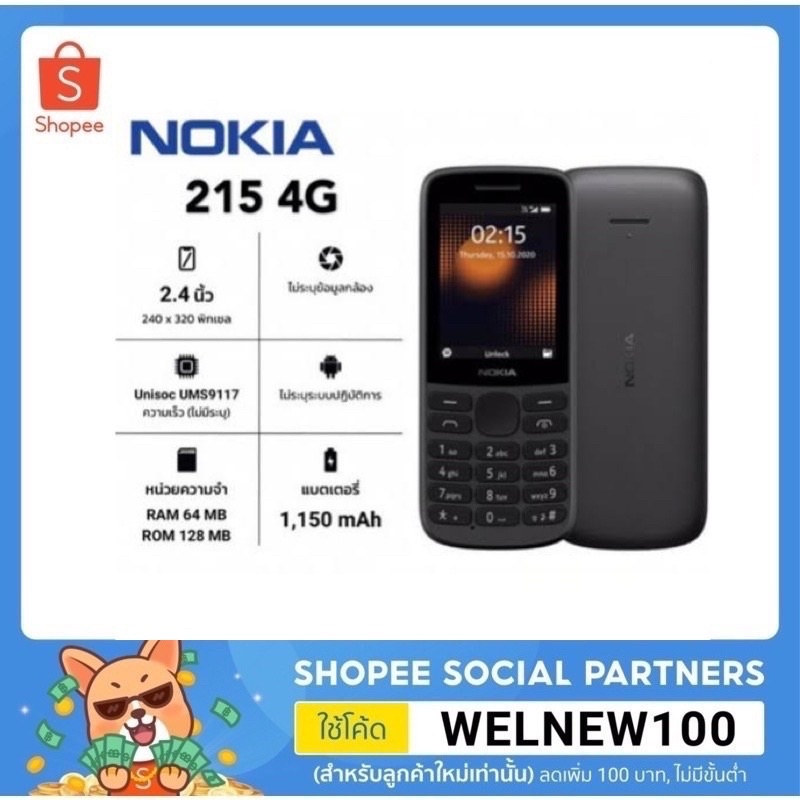 มือถือปุ่มกด NOKIA 215 4G  เครื่องแท้ 100% รับประกัน 1 ปี ( ใส่ได้ 2 ซิม )