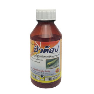 (Emamectin benzoate) นิวค๊อป ขนาด 100 กรัม กำจัดเพลี้ยจั๊กจั่น กำจัดแมลงปากกัด กำจัดหนอนกระทู้หอม หนอนกระทู้ผัก