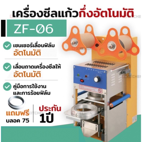 BOSS  ZB6 /  ZB7 / ZB8 /ZB04B /zb04 เครื่องซีลแก้ว ระบบอัตโนมัติ มีเซนเซอร์เลื่อนฟิล์ม