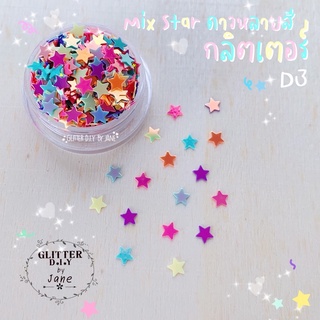 กลิตเตอร์ดาว Mix Star รหัส D3 (ซอง2g.)💅🏻 Glitter ทำเล็บ ทำเคส งานD.i.Y