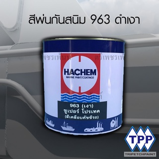 สีพ่นUnderCoat กันสนิม Hachem เงา 963