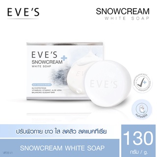 สบู่ครีมขาว EVES SNOWCREAM WHITE SOAP อีฟส์ สโนว์ครีม ไวท์ โซฟ (สบู่รักษาสิวที่หลัง)