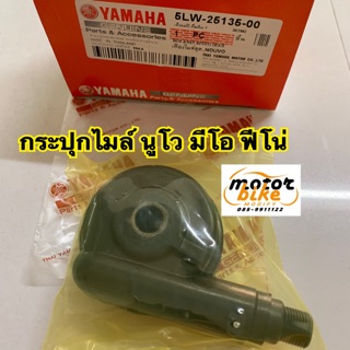 กระปุกไมล์ เฟืองไมล์ ยามาฮ่า NOUVO MIO FINO SPARK นูโว มีโอ ฟีโน่ แท้