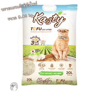 Kasty Tofu Litter ทรายแมวเต้าหู้ สูตร Original ไร้ฝุ่น จับตัวเป็นก้อนเร็ว ทิ้งชักโครกได้ สำหรับแมวทุกวัย [20 ลิตร]