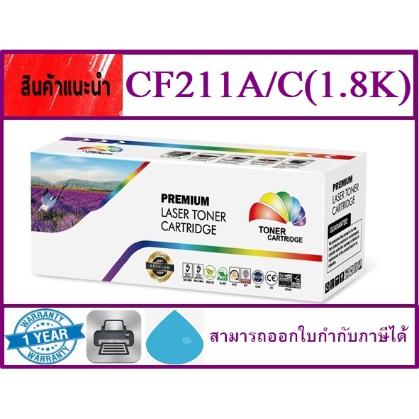 CF210A-CF213A/BK/C/M/Y ตลับหมึกพิมพ์เลเซอร์ Color box สำหรับปริ้นเตอร์รุ่น HP LaserJet Pro 200 color M251nw/M276