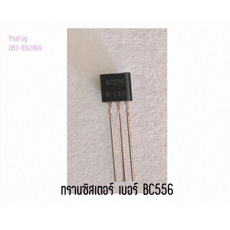 ทรานซิสเตอร์ เบอร์ BC556