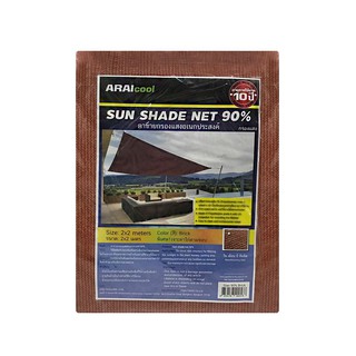 2x2 M 90% SUNSCREEN NET ARAI (PACK) สแลน 90% ARAI 2X2 เมตร สีอิฐ อุปกรณ์ทำสวนอื่นๆ อุปกรณ์ทำสวน สวนและอุปกรณ์ตกแต่ง 2x2